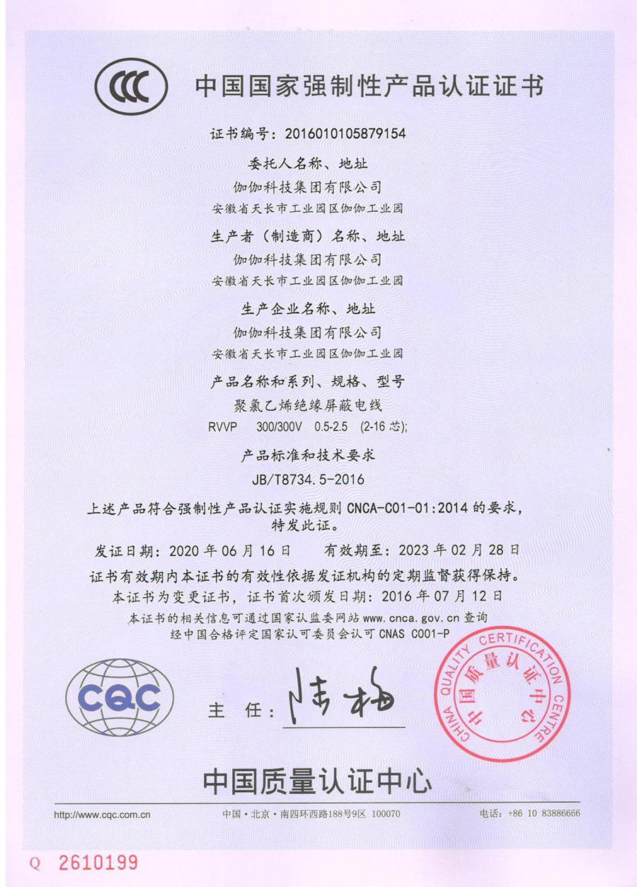 中国******强制性产品认证证书